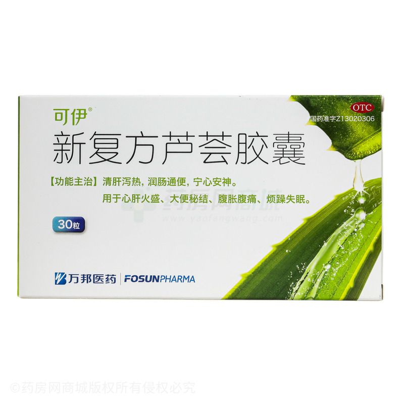 新复方芦荟胶囊