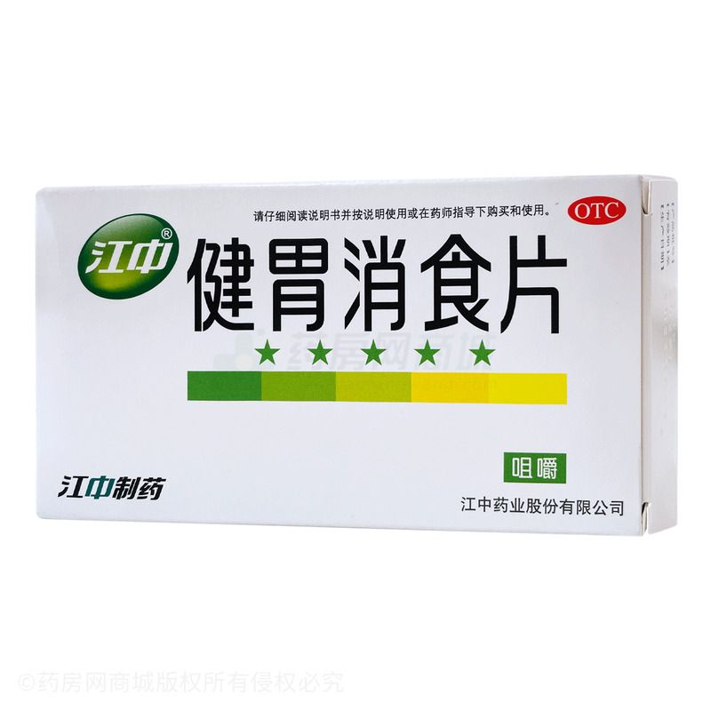 健胃消食片