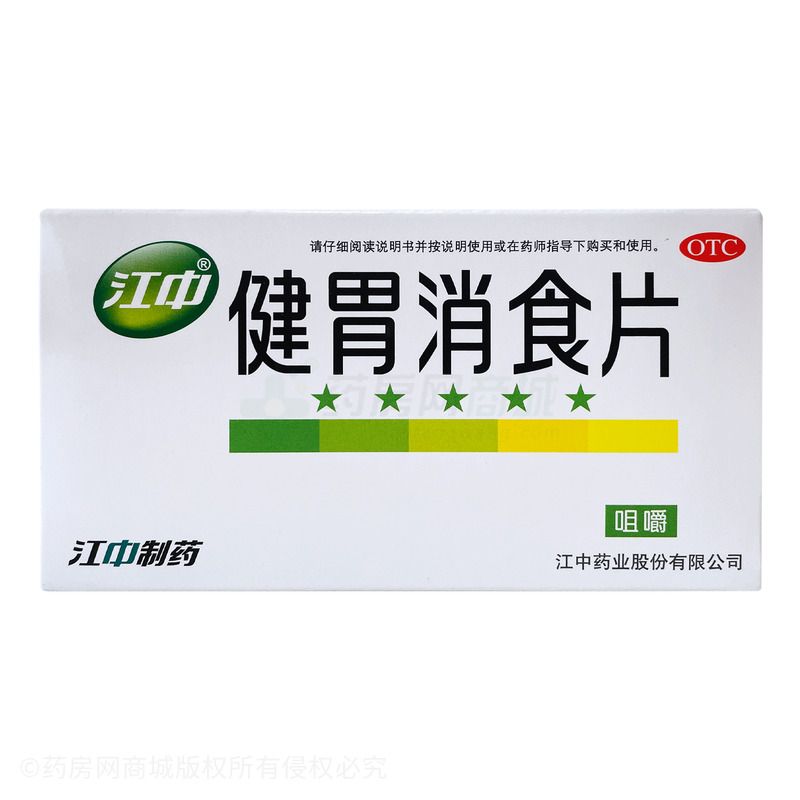 健胃消食片