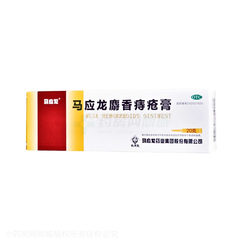 马应龙麝香痔疮膏