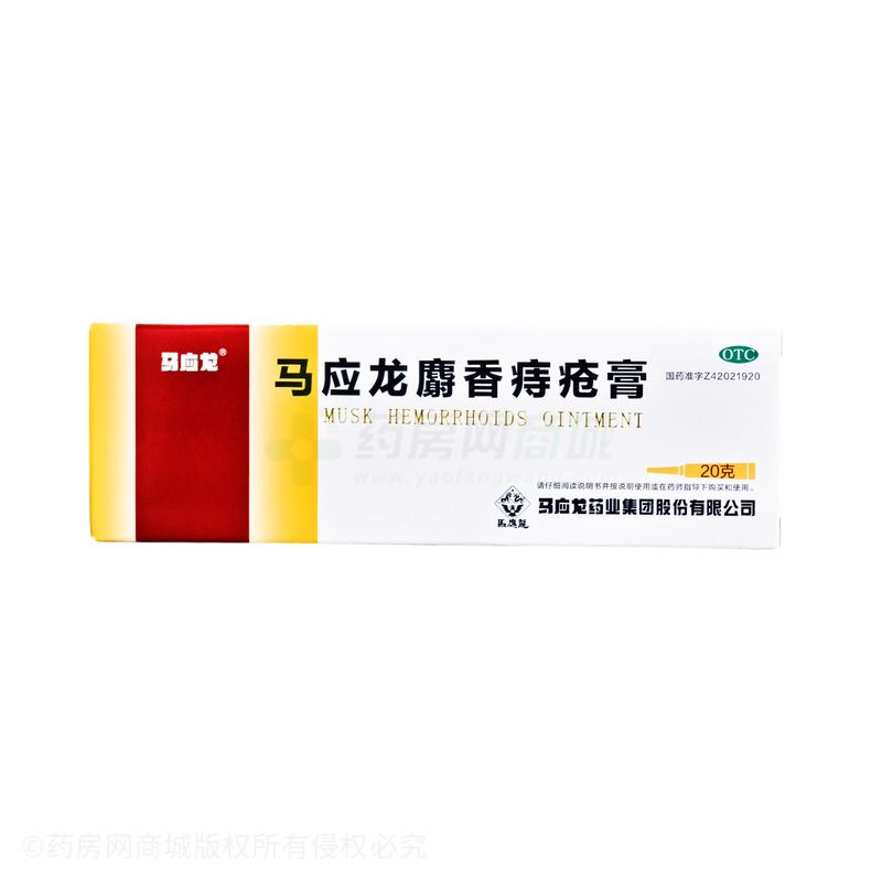 马应龙麝香痔疮膏