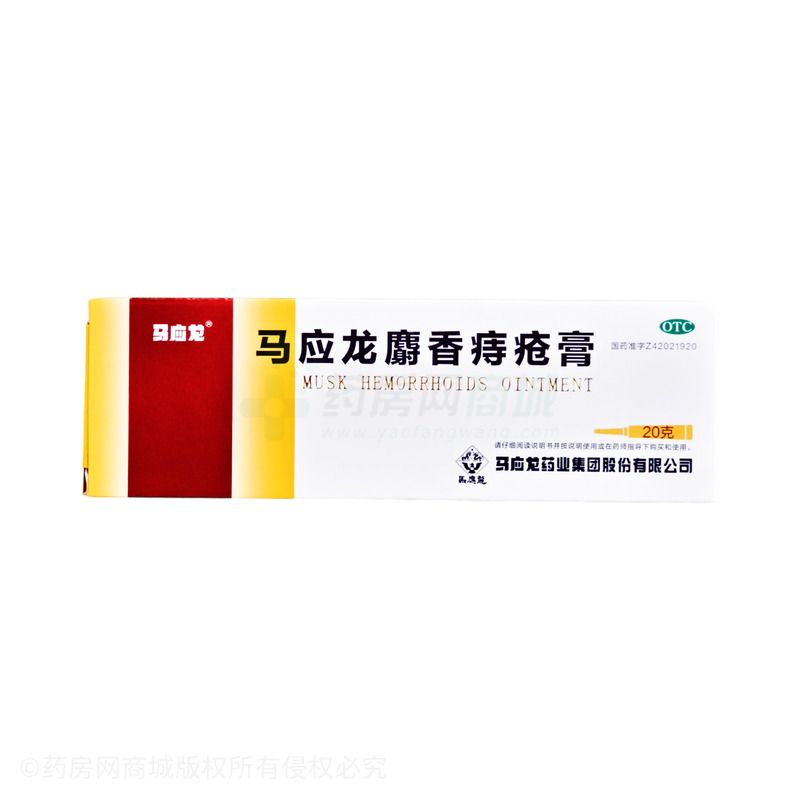 马应龙麝香痔疮膏