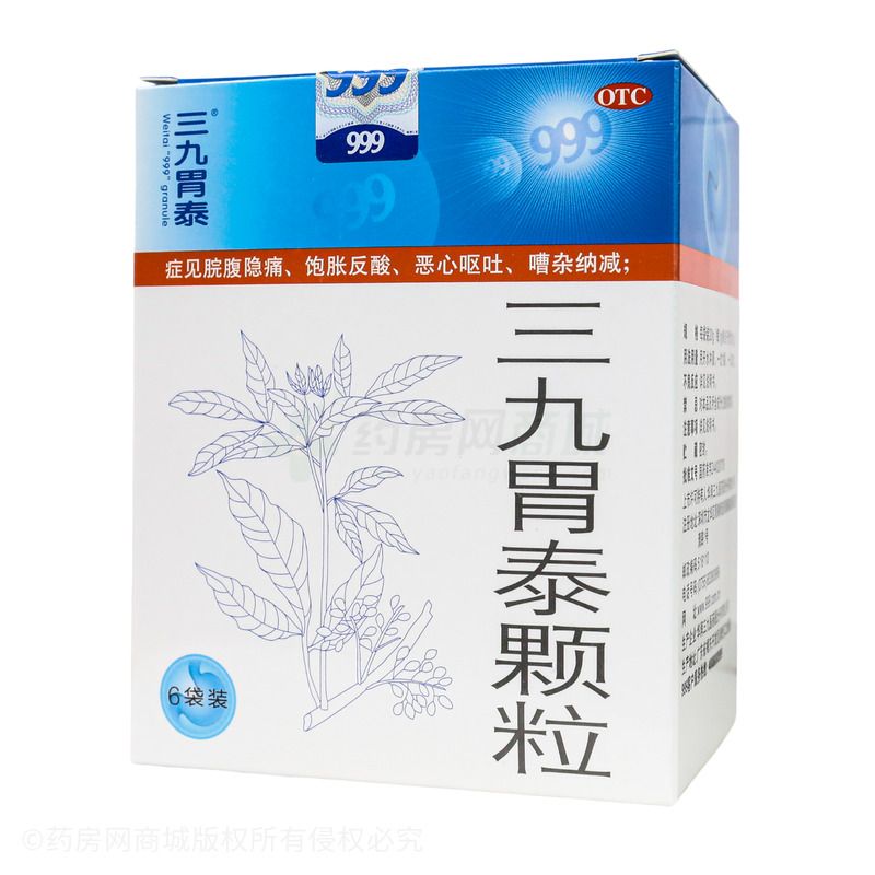 三九胃泰颗粒