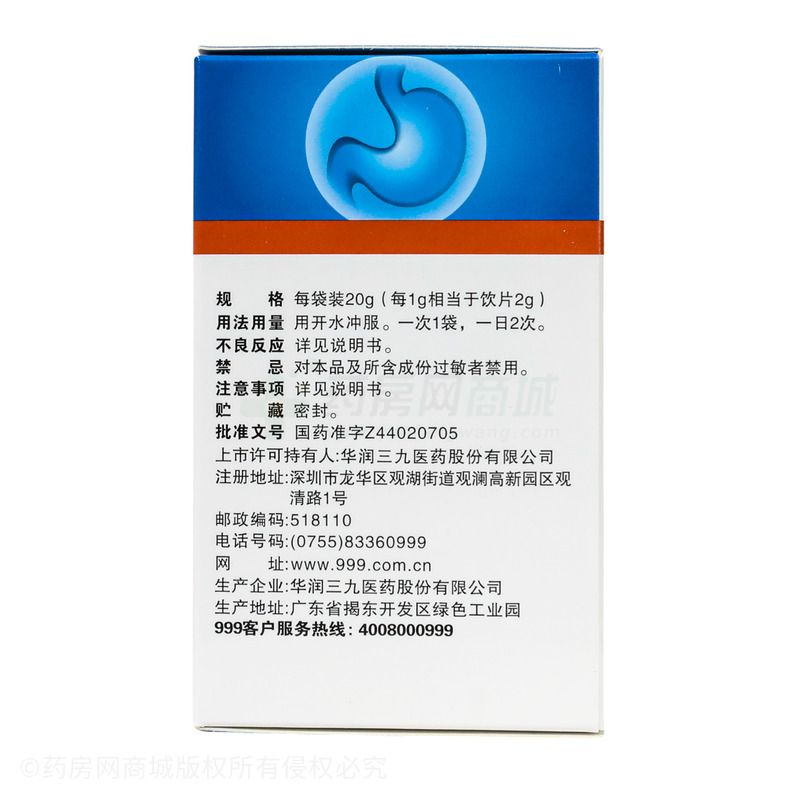 三九胃泰颗粒