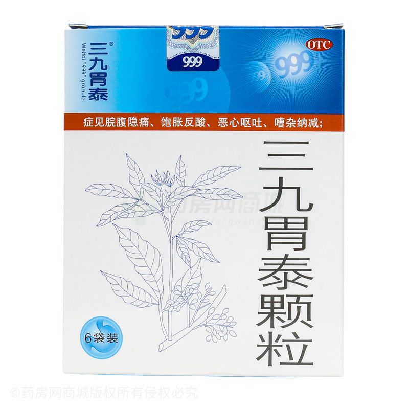 三九胃泰颗粒
