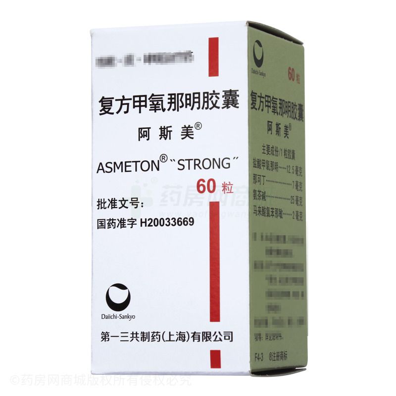 复方甲氧那明胶囊