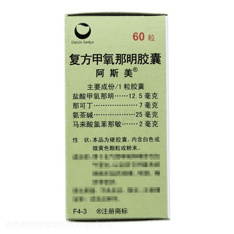 复方甲氧那明胶囊