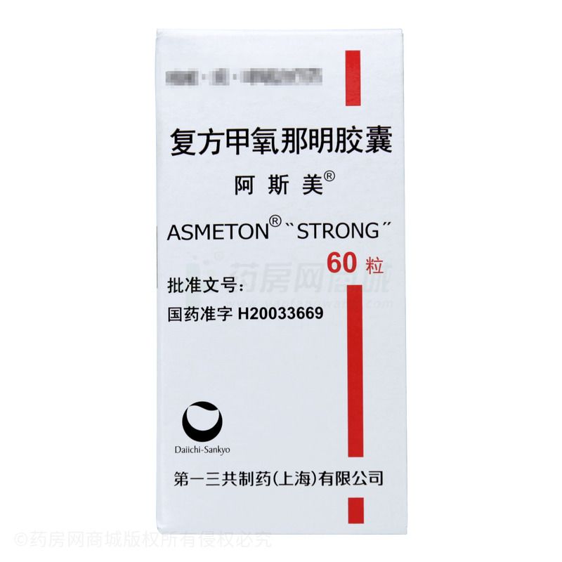 复方甲氧那明胶囊