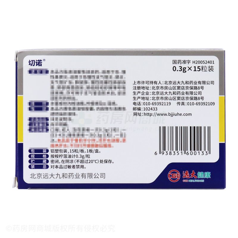 桉柠蒎肠溶胶囊