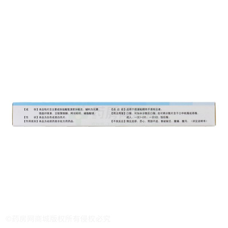 盐酸氨溴索分散片