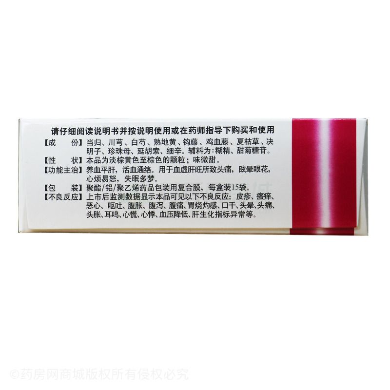 养血清脑颗粒