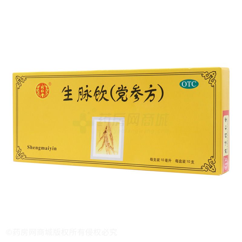 生脉饮(党参方)