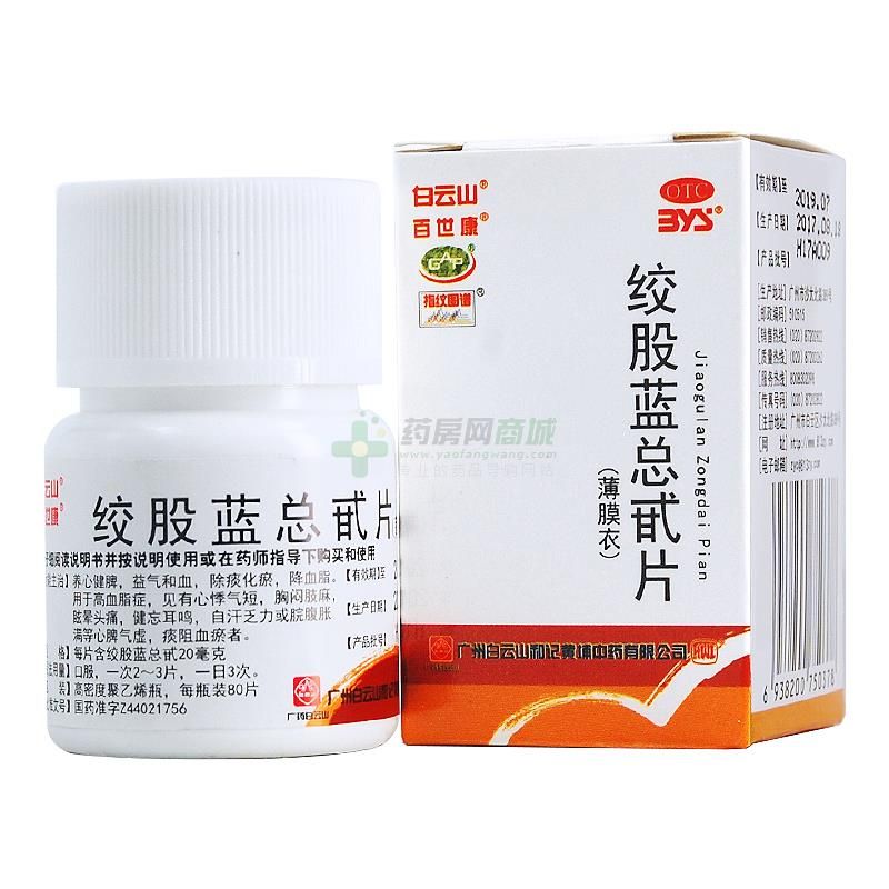 绞股蓝总甙片