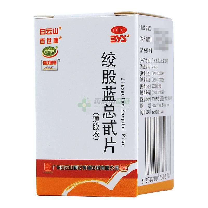 绞股蓝总甙片
