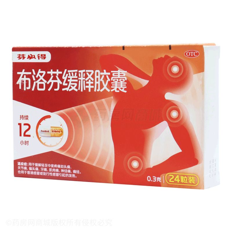 布洛芬缓释胶囊