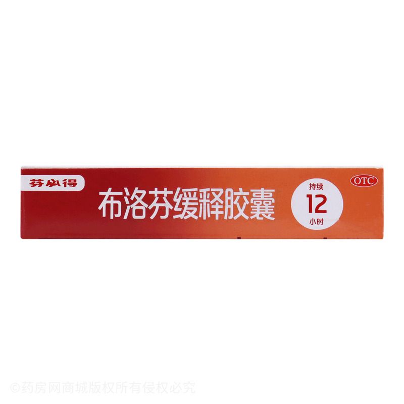 布洛芬缓释胶囊