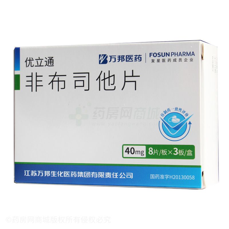 非布司他片