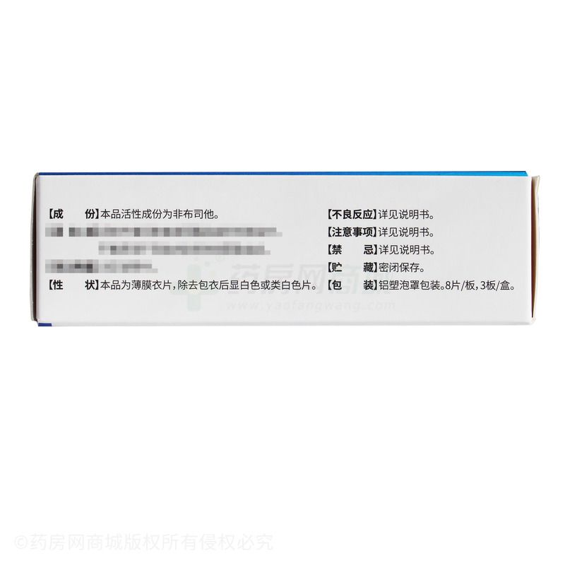 非布司他片