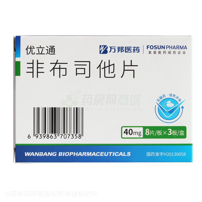 非布司他片