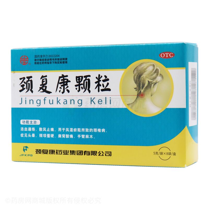 颈复康颗粒