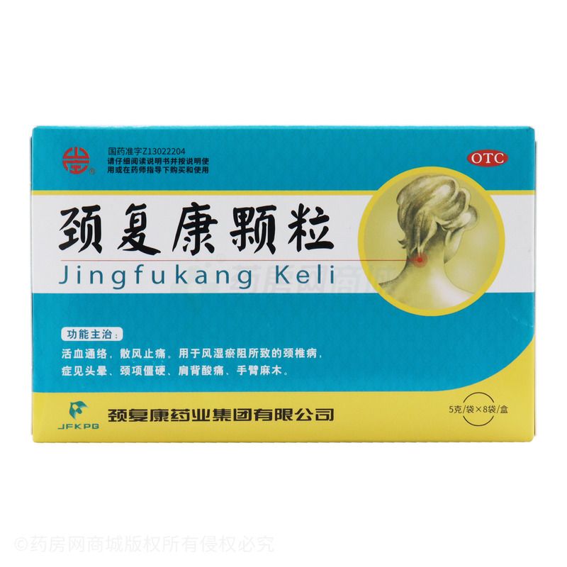 颈复康颗粒