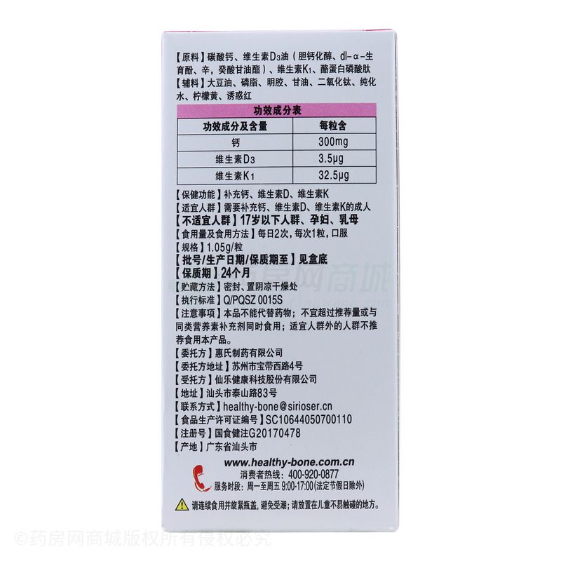 钙维D维K软胶囊