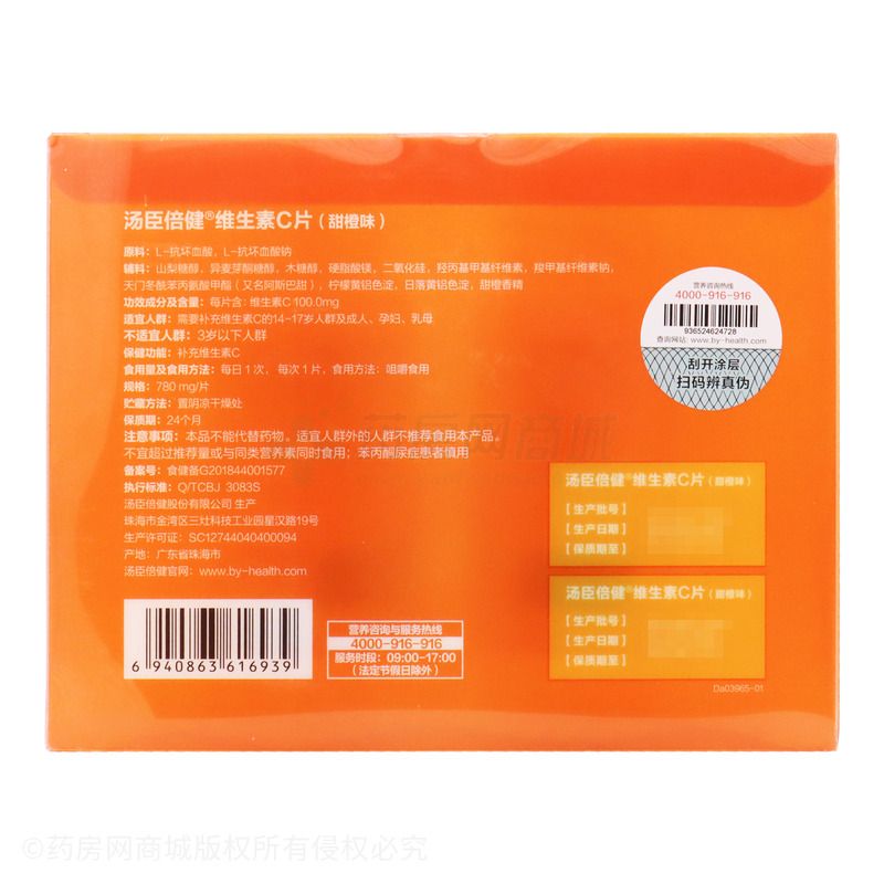 维生素C片
