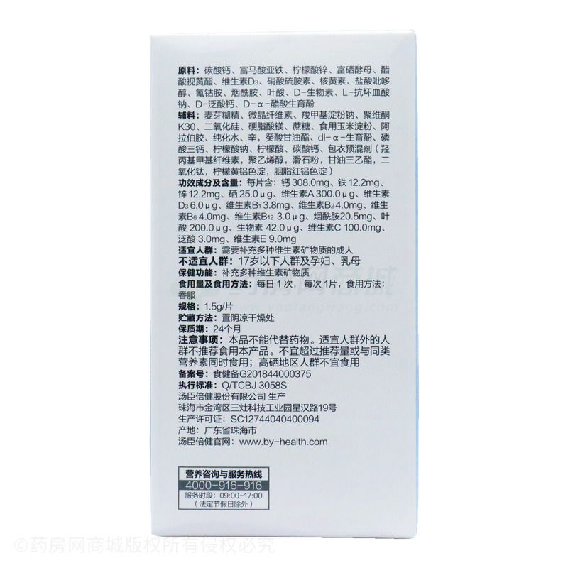 多种维生素矿物质片