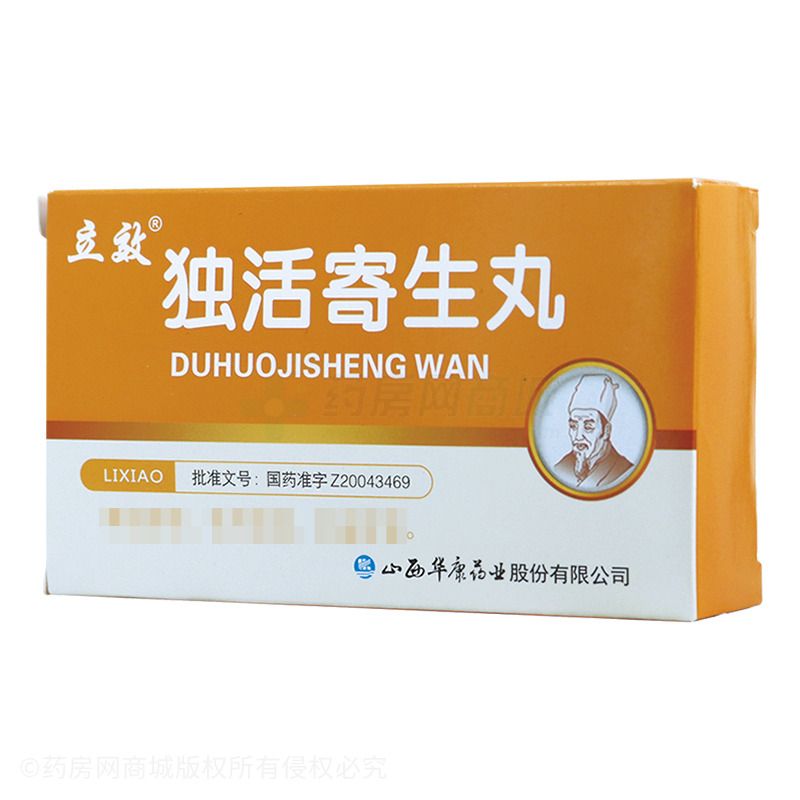 独活寄生丸