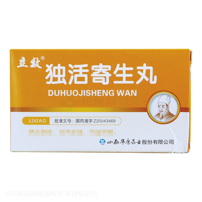 独活寄生丸