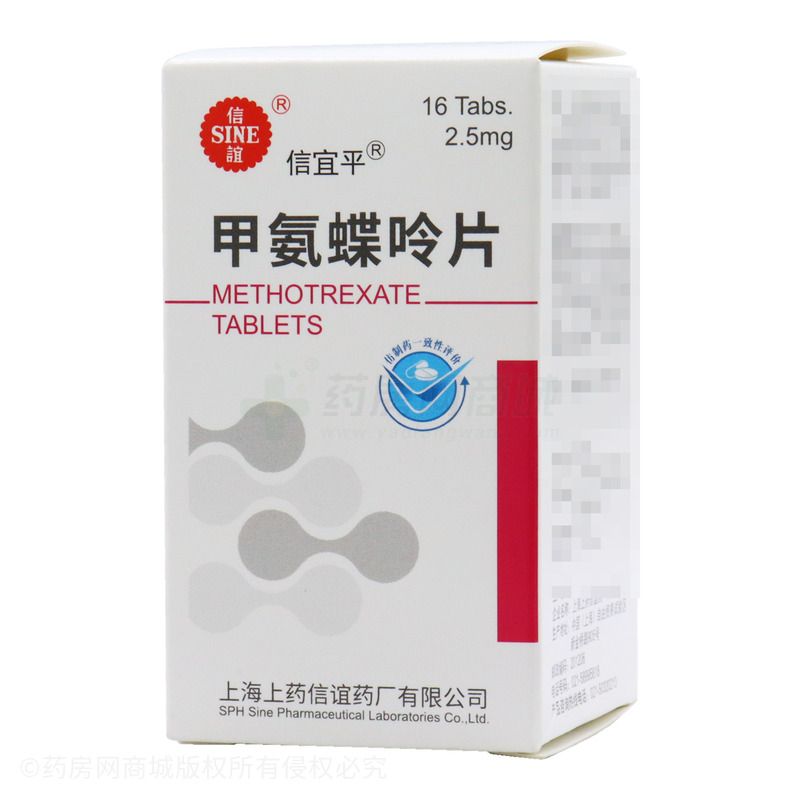 甲氨蝶呤片