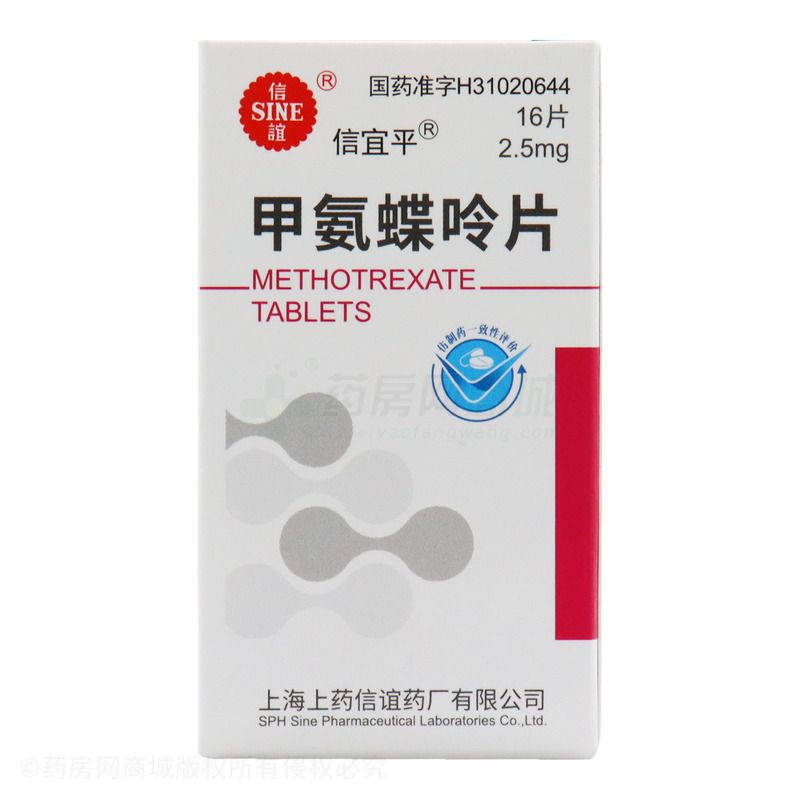 甲氨蝶呤片