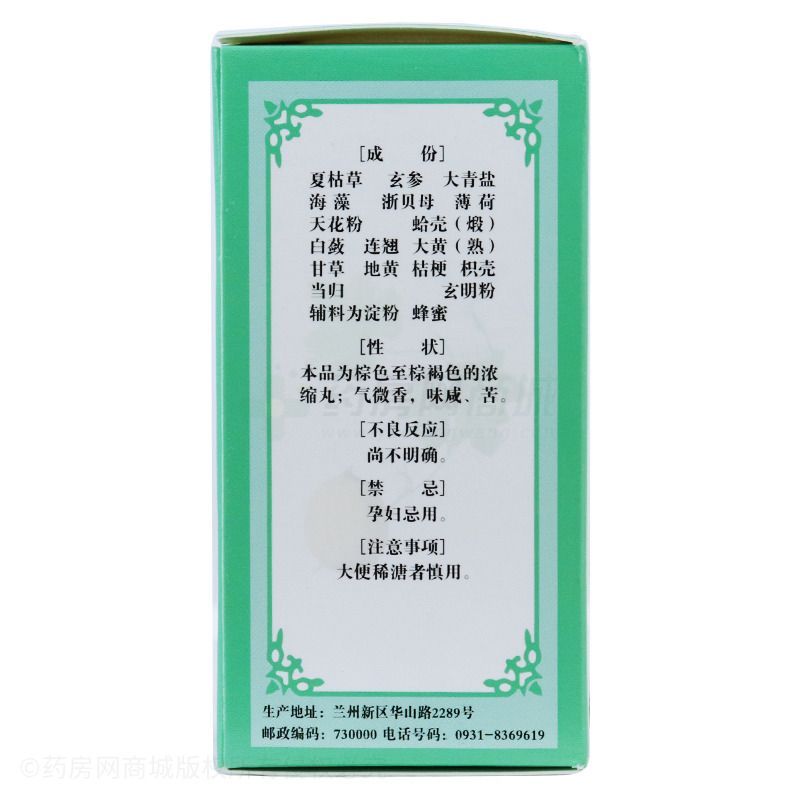 内消瘰疬丸