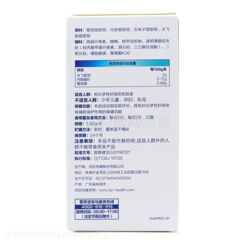 水飞蓟葛根丹参片