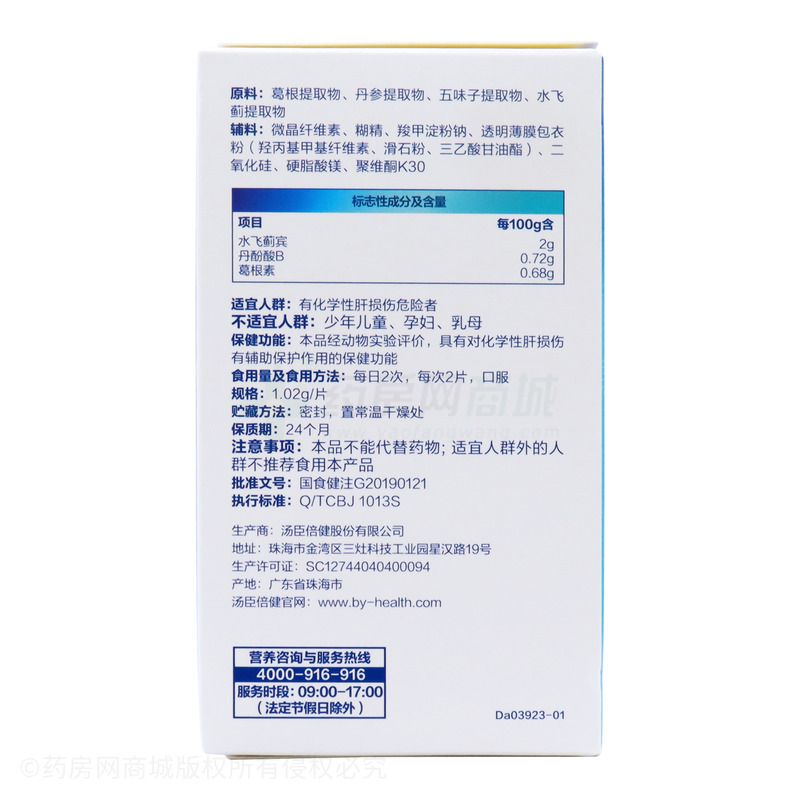 水飞蓟葛根丹参片
