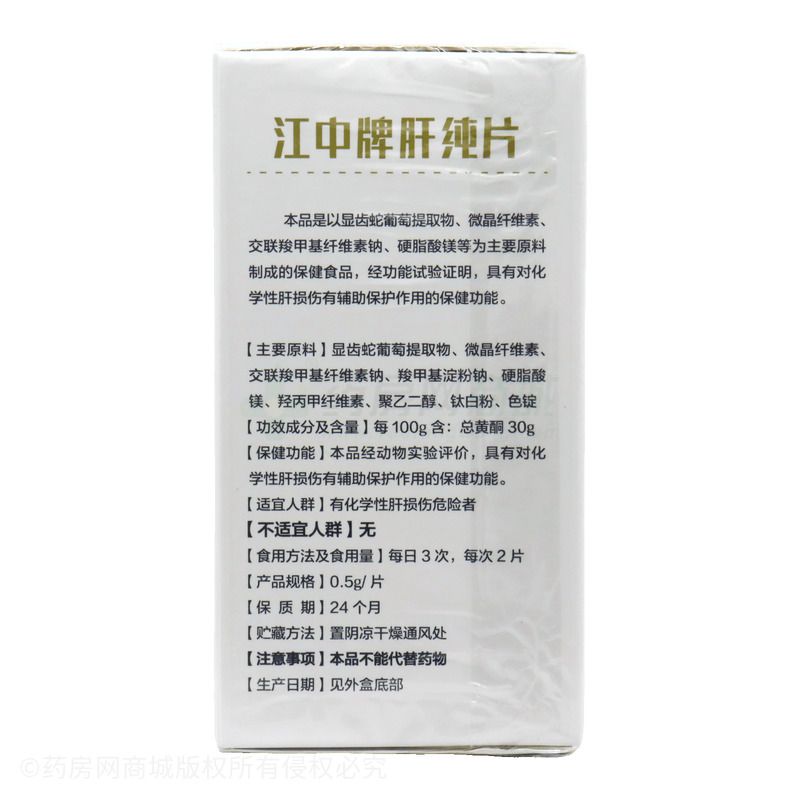 肝纯片