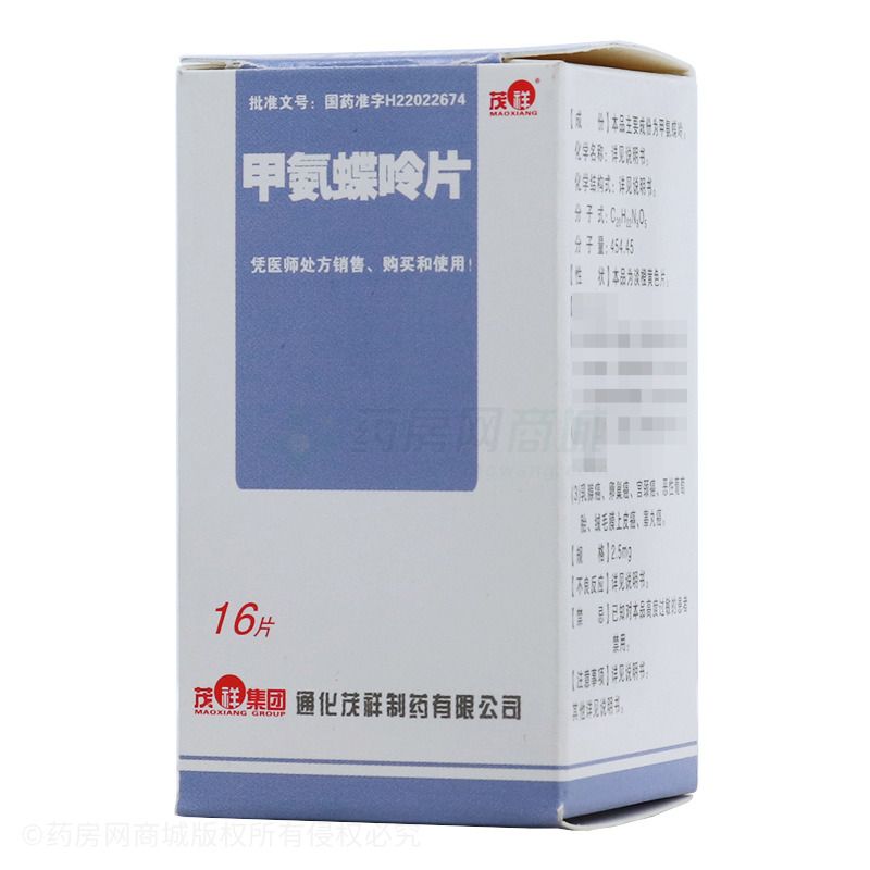 甲氨蝶呤片