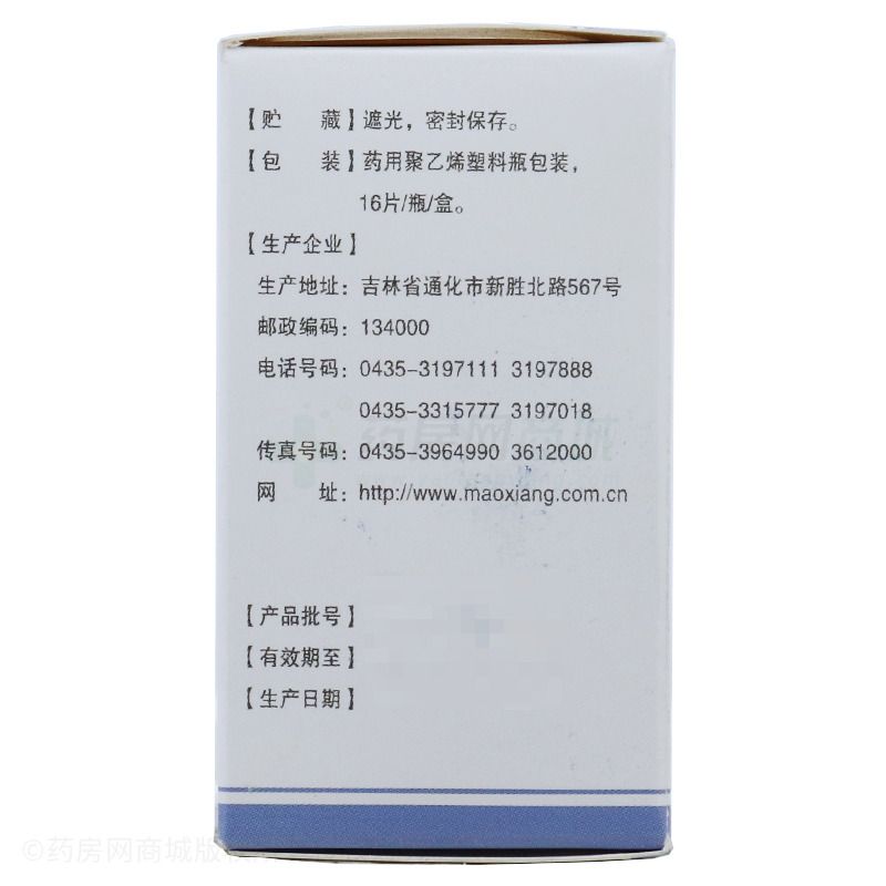 甲氨蝶呤片