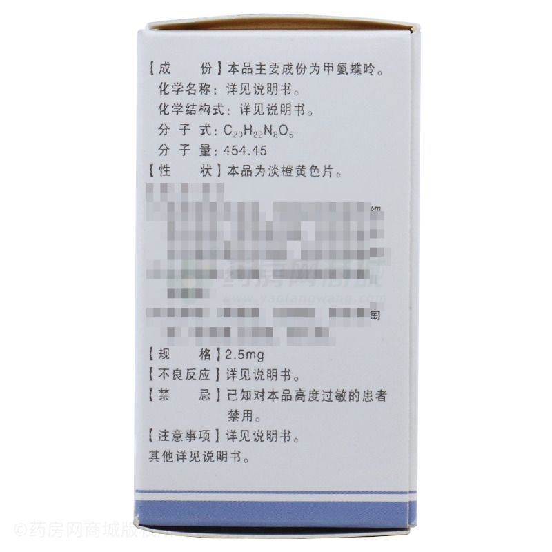 甲氨蝶呤片