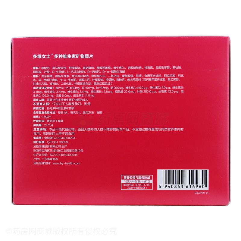 多种维生素矿物质片