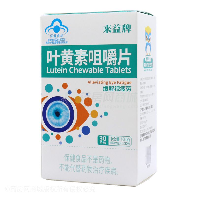 叶黄素咀嚼片