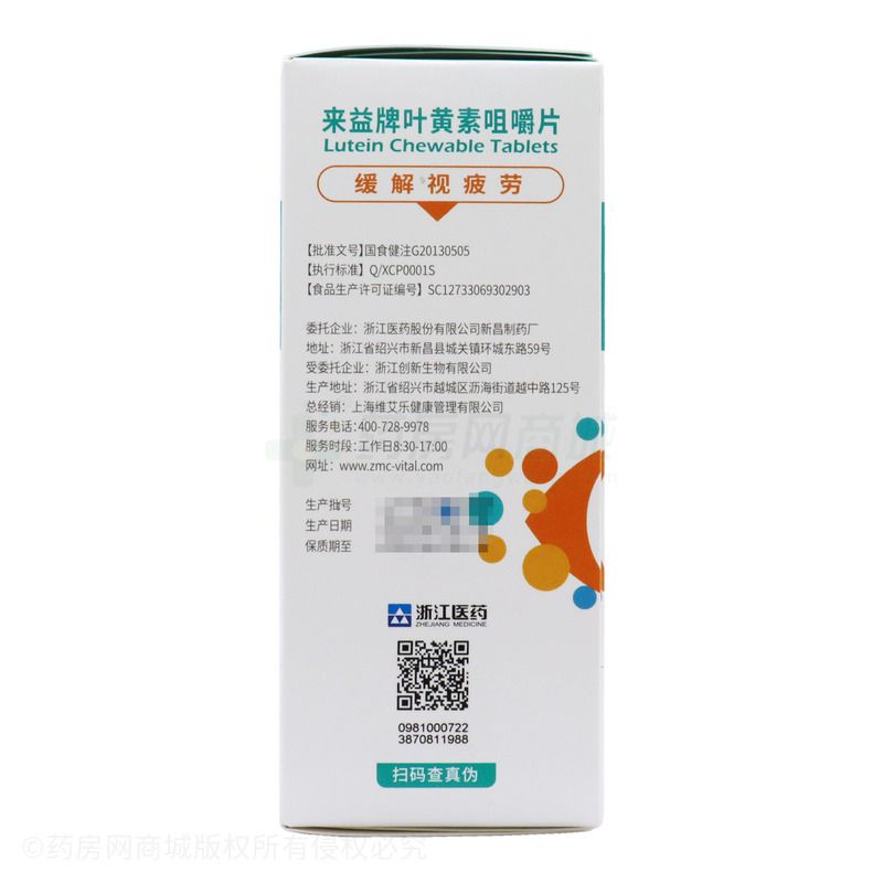 叶黄素咀嚼片