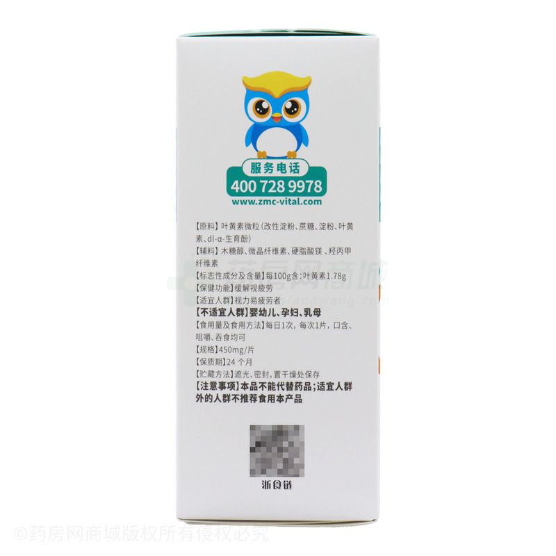 叶黄素咀嚼片