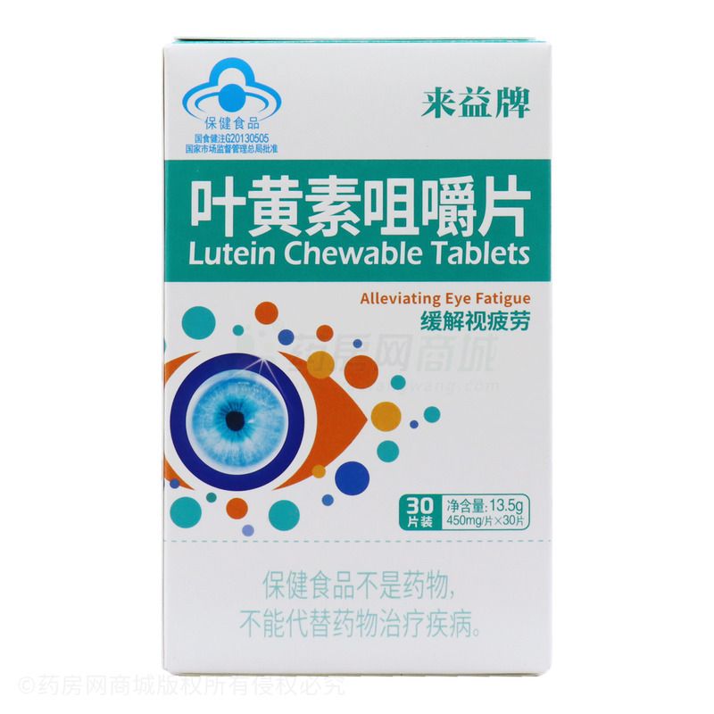 叶黄素咀嚼片