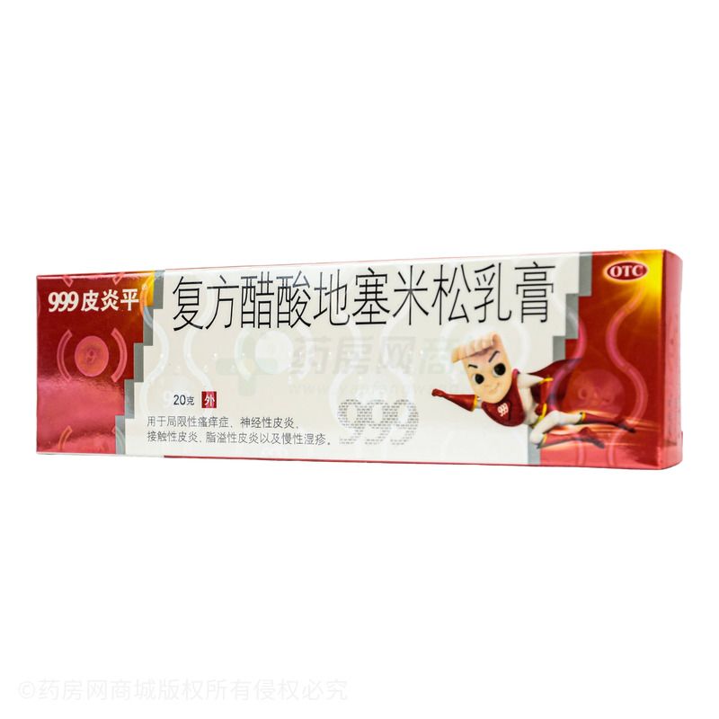 复方醋酸地塞米松乳膏