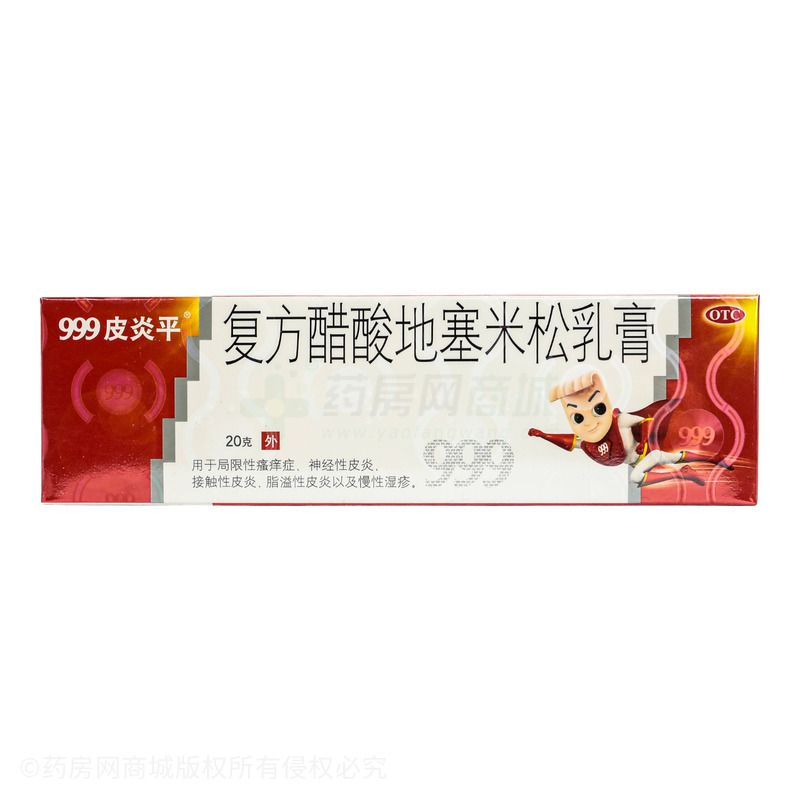 复方醋酸地塞米松乳膏