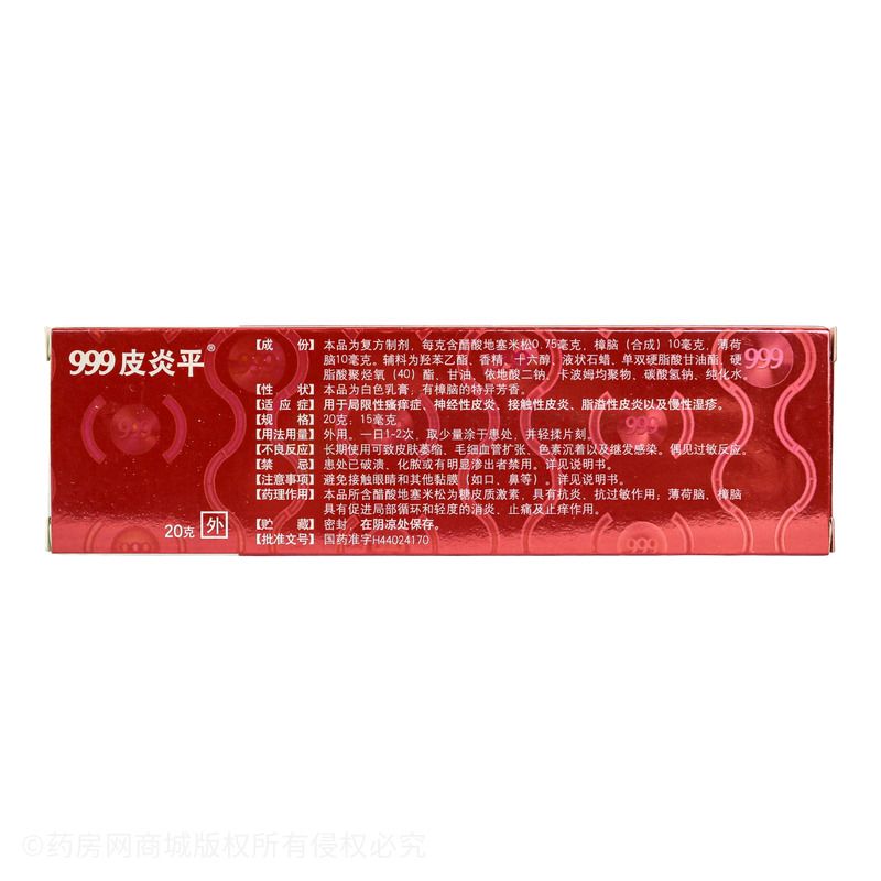 复方醋酸地塞米松乳膏