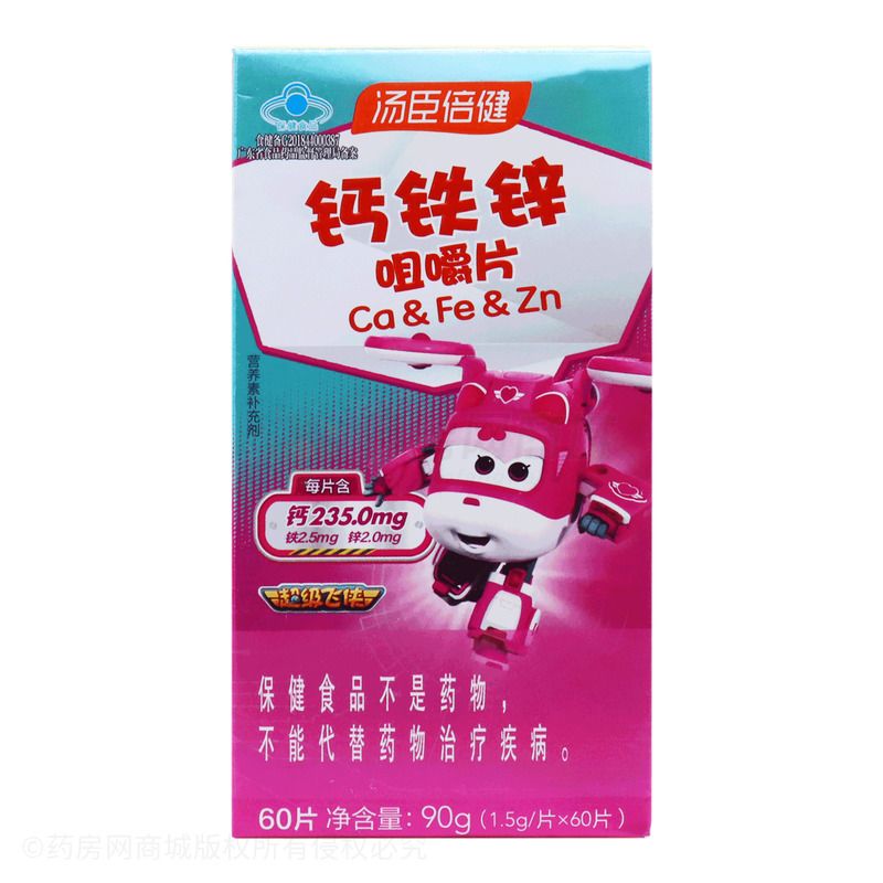 钙铁锌咀嚼片