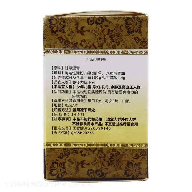  甘草片