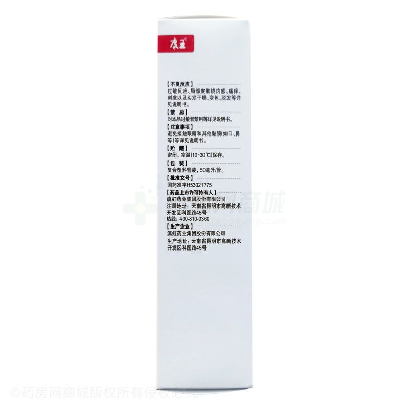 复方酮康唑发用洗剂